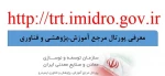 معرفی پورتال مرجع آموزش،پژوهشی و فناوری