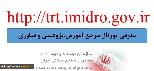 معرفی پورتال مرجع آموزش،پژوهشی و فناوری
