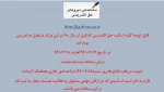 ساماندهی نیرو های حق التددریس