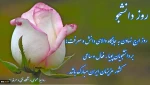 روز دانشجو مبارک باد.
