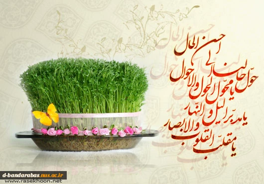 فرا رسیدن نوروز باستانی مبارک باد.