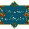 روز روانشناس و مشاور گرامی باد