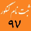 با موافقت وزارت علوم،تحقیقات و فناوری سه رشته جدید کارشناسی به این مرکز اضافه گردید.