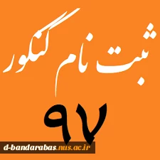با موافقت وزارت علوم،تحقیقات و فناوری سه رشته جدید کارشناسی به این مرکز اضافه گردید.