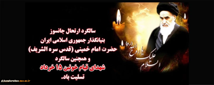 رحلت جانسوز حضرت امام خمینی(ره) تسلیت باد.