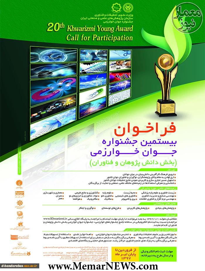 فراخوان بیستمین   جشنواره  جوان خوارزمی