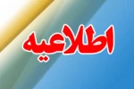 ساعت مراجعه در ایام تابستان