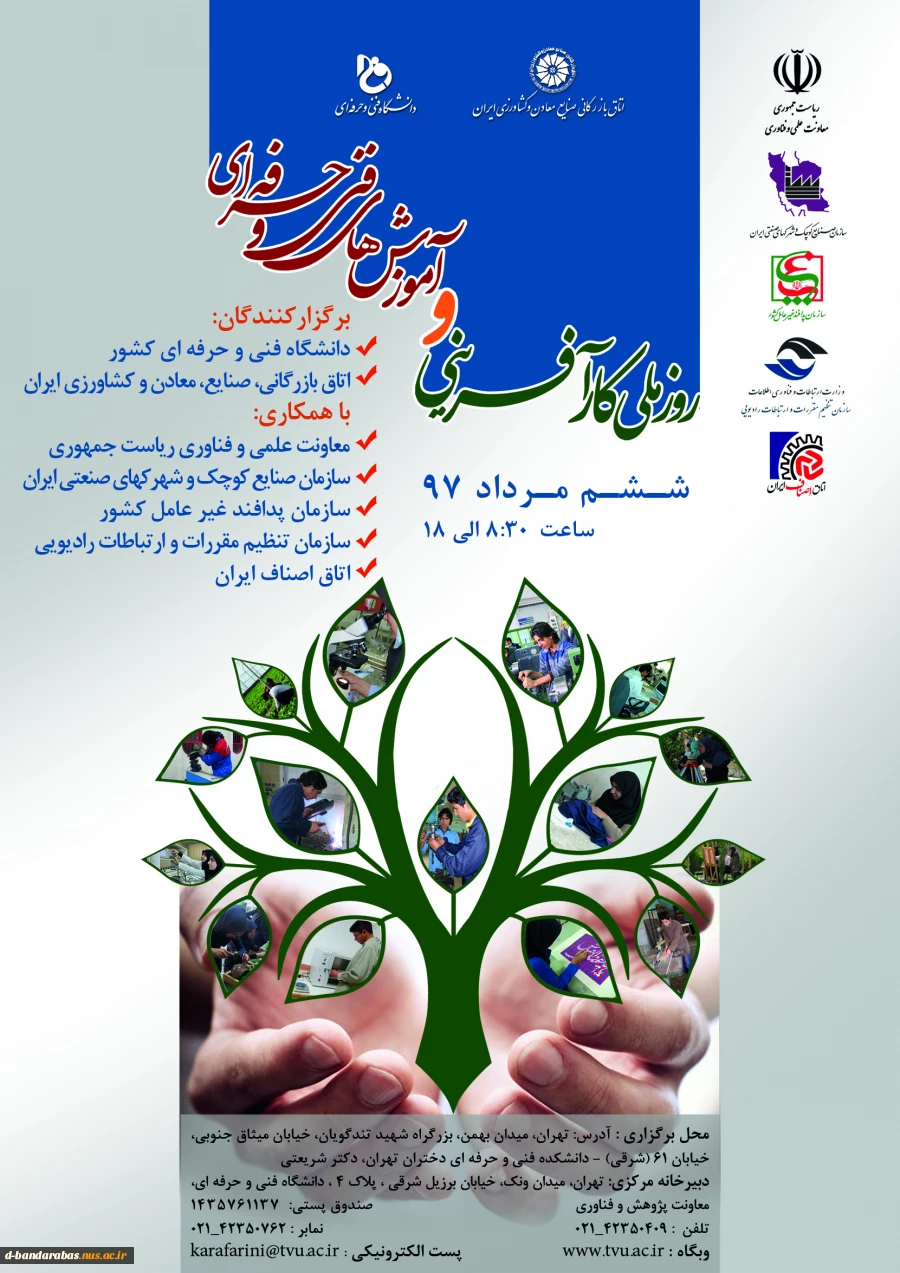 برگزاری همایش روز ملی کارآفرینی و آموزش های فنی و حرفه ای