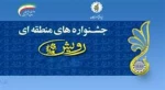 جشنواره رویش