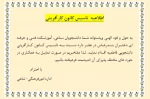 اطلاعیه  تاسیس کانون کارآفرینی