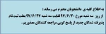 *** اطلاعیه مهم