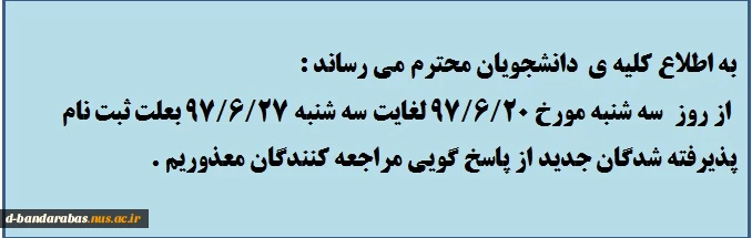 *** اطلاعیه مهم