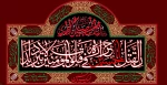 فرا رسیدن ایام عزاداری و سوگواری سید و سالار شهیدان حضرت اباعبدالله الحسین (ع) تسلیت و تعزیت باد. 
داره کل حوزه ریاست دانشگاه فنی و حرفه ای هرمزگان