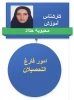کارشناس آموزش