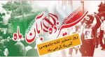 روز 13 ابان