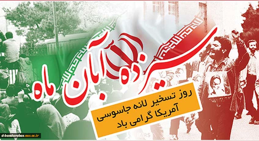 روز 13 ابان