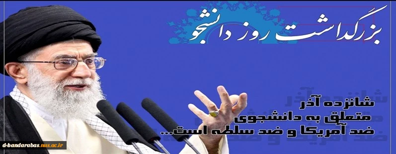 روز دانشجو گرامی باد.