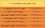 **اطلاعیه مهم واحد آموزش در خصوص تاریخ حذف و اضافه