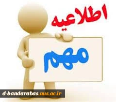 اطلاعیه