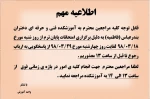 اطلاعیه