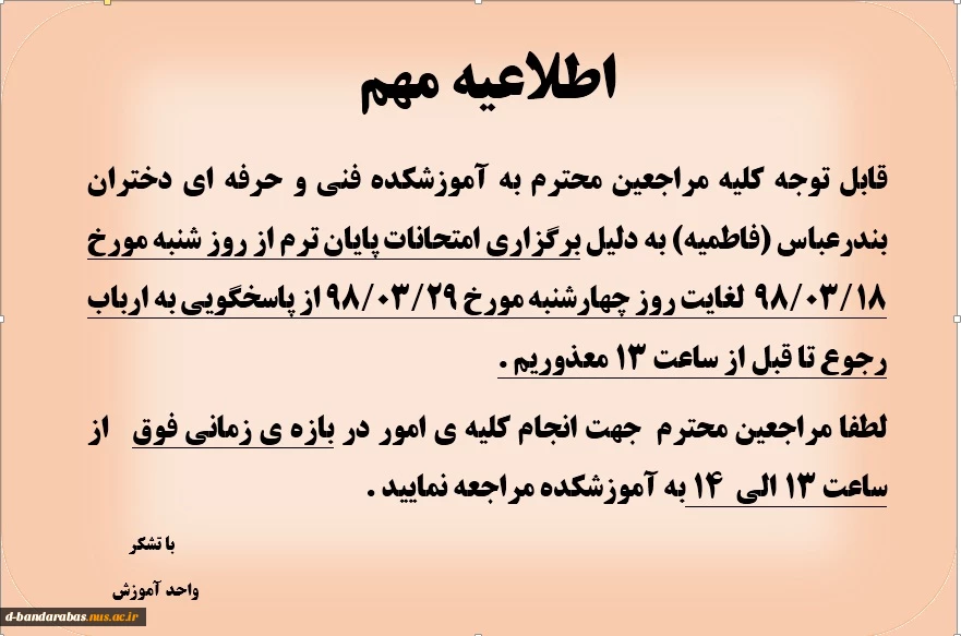 ***اطلاعیه مهم