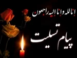 انالله وانا الیه راجعون