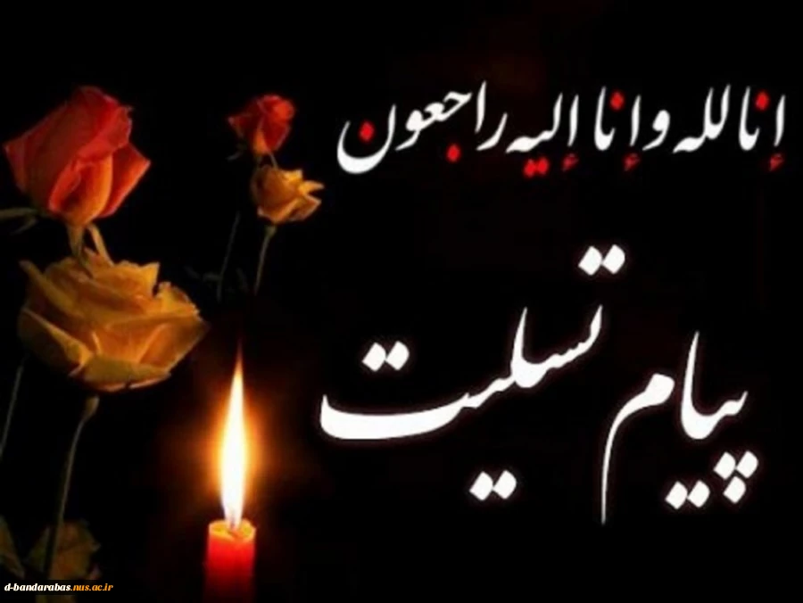 انالله وانا الیه راجعون