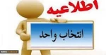 جدول زمانبندی انتخاب واحد