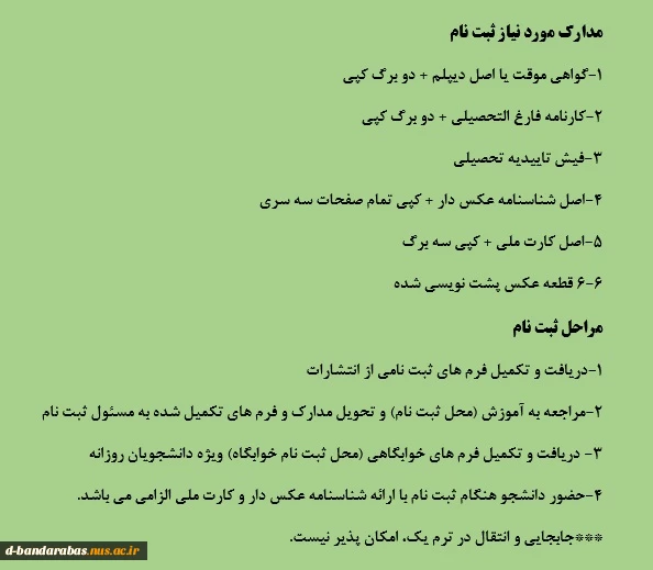 مدارک مورد نیاز و مراحل ثبت نام دانشجویان جدید الورود 2