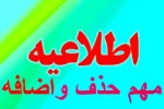 زمانبندی حذف و اضافه نیمسال اول 99-98 2