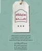 برگزاری نمایشگاه ،آثار اساتید و دانشجویان دانشگاه فنی و حرفه ای استان هرمزگان 4