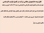 قابل توجه دانشجویان متقاضی شرکت در تکمیل ظرفیت کارشناسی 3