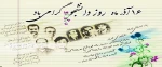 روز دانشجو گرامی باد. 2
