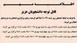 اطلاعیه مهم امتحانات 2