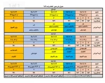 جدول زمانبندی انتخاب واحد نیمسال 982