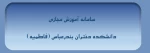 سامانه مجازی