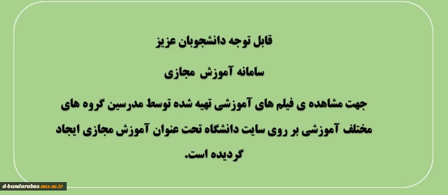 راه اندازی سامانه آموزش مجازی