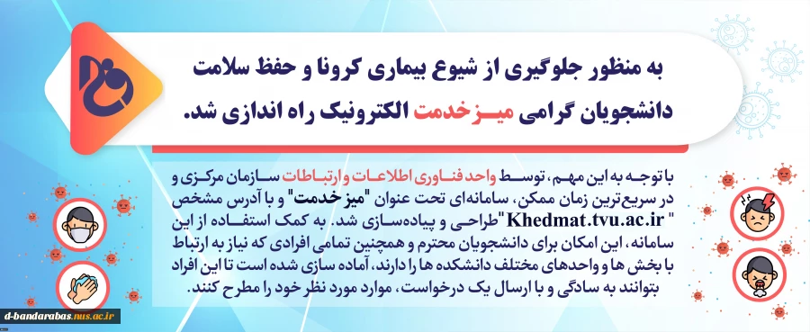 راه اندازی میز خدمت 2