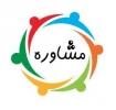 ارتباط با واحد مشاوره دانشکده  2