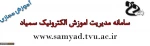 راه اندازی سامانه سمیاد  2