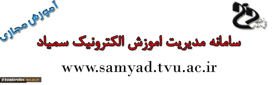 راه اندازی سامانه سمیاد  2