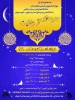 مسابقه اینترنتی ویژه دانشجویان،اساتید و کارمندان دانشگاه فنی و حرفه ای کشور ویژه ماه مبارک رمضان 2