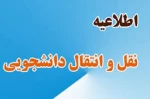 فعال سازی سامانه میهمان و انتقال دانشگاه فنی و حرفه ای(سماد)- نیمسال اول 1400-1399 2