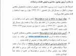 فعال سازی سامانه میهمان و انتقال دانشگاه فنی و حرفه ای(سماد)- نیمسال اول 1400-1399 2