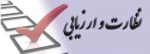 مرکز نظارت و ارزیابی وزارت علوم 3