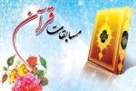 برگزاری مسابقه قرآنی در ماه مبارک رمضان 2