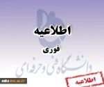 بخشنامه ی مربوط به بند ذ 3
