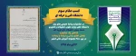 کسب رتبه سوم روابط عمومی  دانشگاه فنی و حرفه ای کشور