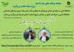 وبینار : ولایت ضامن گام دوم انقلاب 2