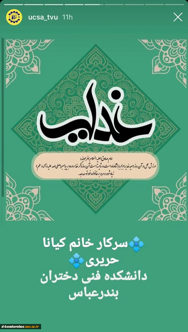 دانشجو کیانا حریری برگزیده عکس نوشته متن غدیر 2
